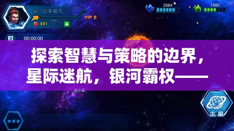 星際迷航，智慧與策略的銀河霸權