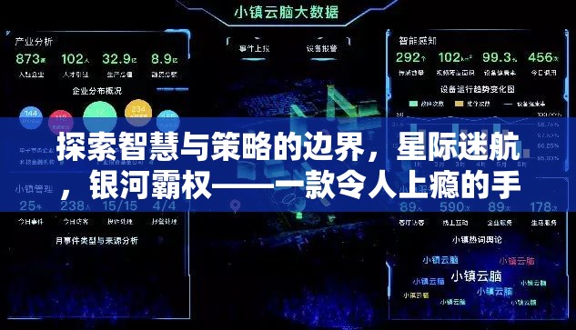 星際迷航，智慧與策略的銀河霸權