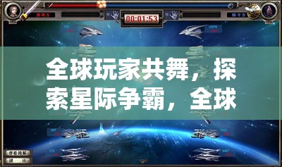 星際爭霸，全球玩家共舞的無限策略探索