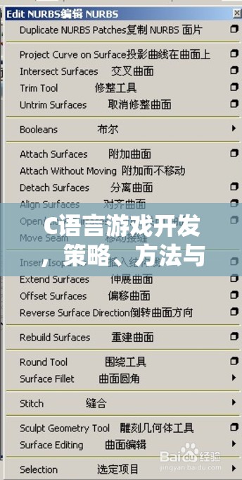 C語言游戲開發(fā)，策略、方法與實施步驟探索