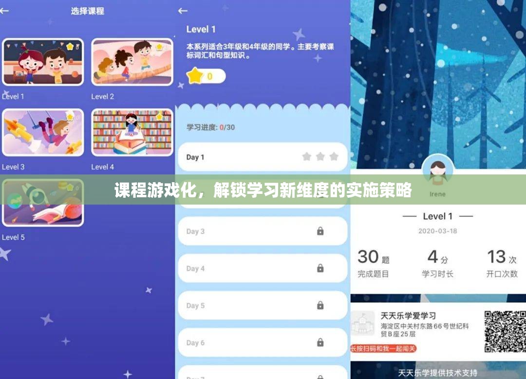 課程游戲化，解鎖學習新維度的創(chuàng)新實施策略
