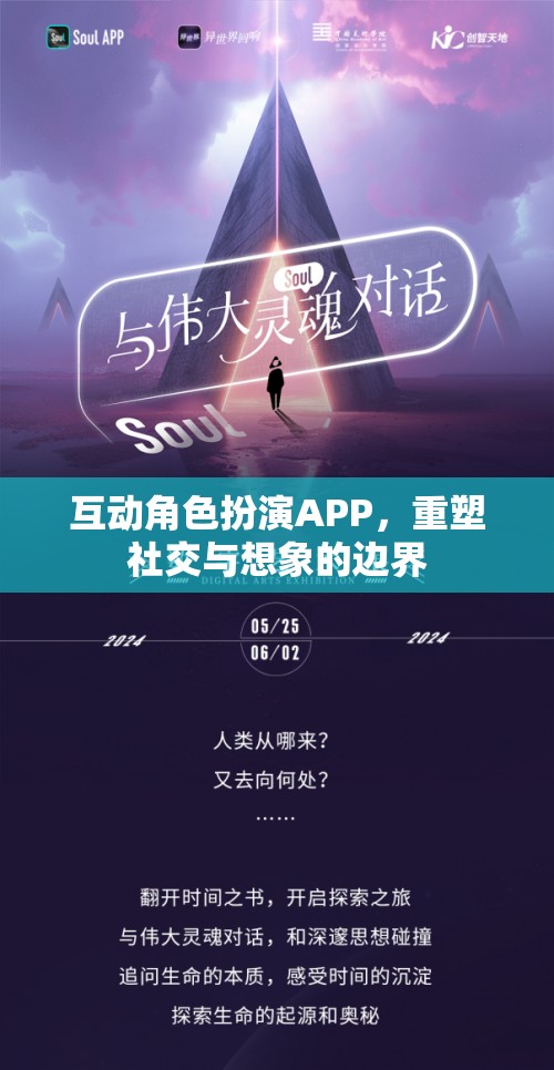 重塑社交與想象的邊界，互動角色扮演APP的魅力