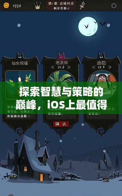 智勇雙全，iOS上不容錯過的策略游戲巔峰之作