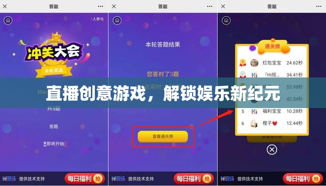 解鎖娛樂新紀元，直播創(chuàng)意游戲引領未來