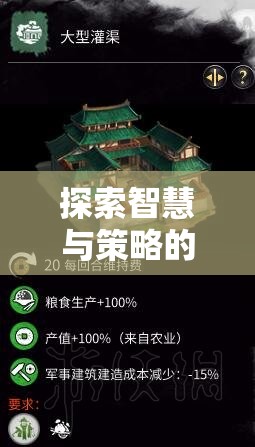 全面戰(zhàn)爭，三國——探索智慧與策略的無限可能