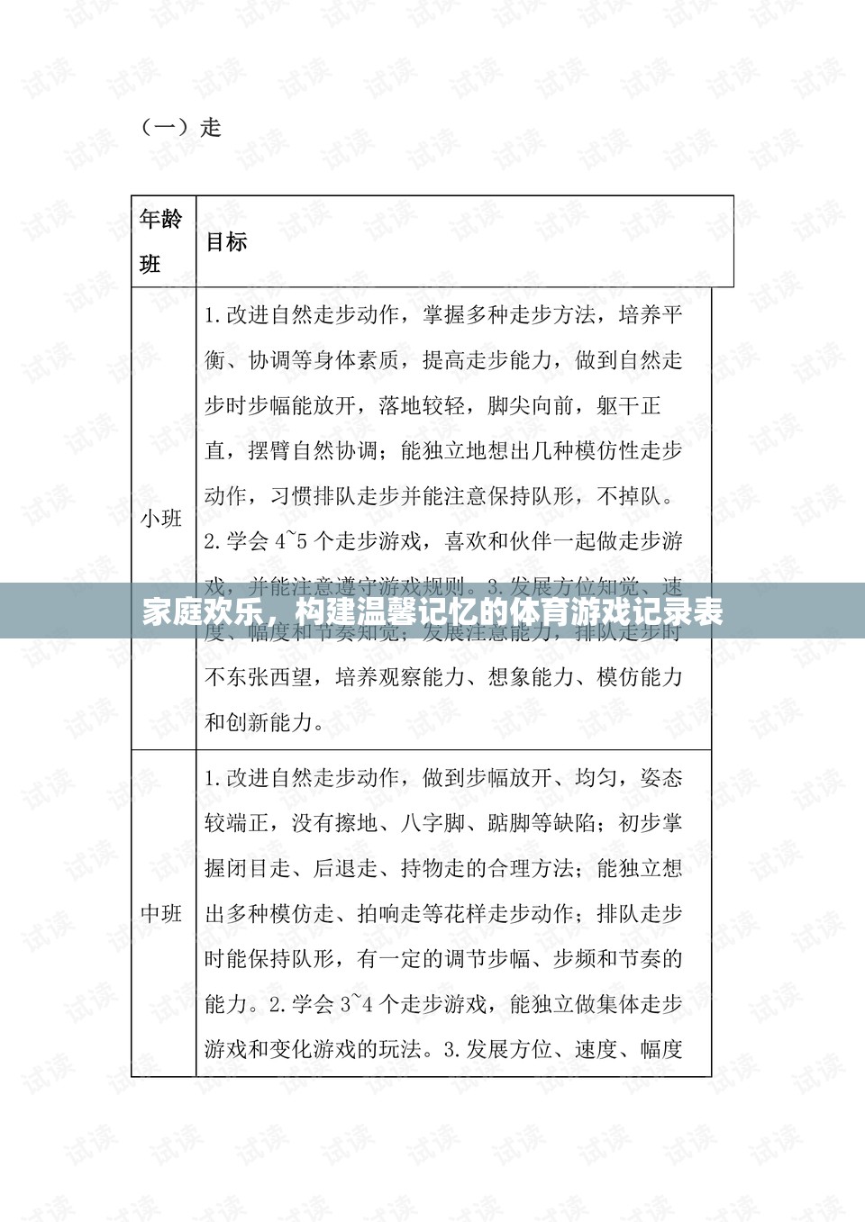 家庭歡樂，構(gòu)建溫馨記憶的體育游戲記錄表