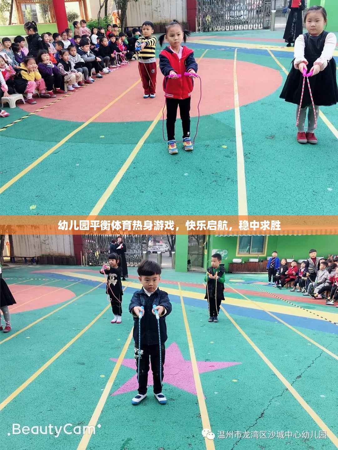 幼兒園平衡體育熱身游戲，快樂啟航，穩(wěn)中求勝