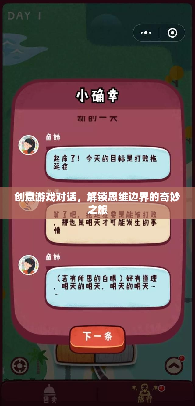 解鎖思維邊界，創(chuàng)意游戲?qū)υ挼钠婷钪? class=