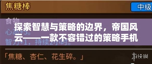 探索智慧與策略的邊界，帝國風(fēng)云——不容錯過的策略手機游戲預(yù)約指南