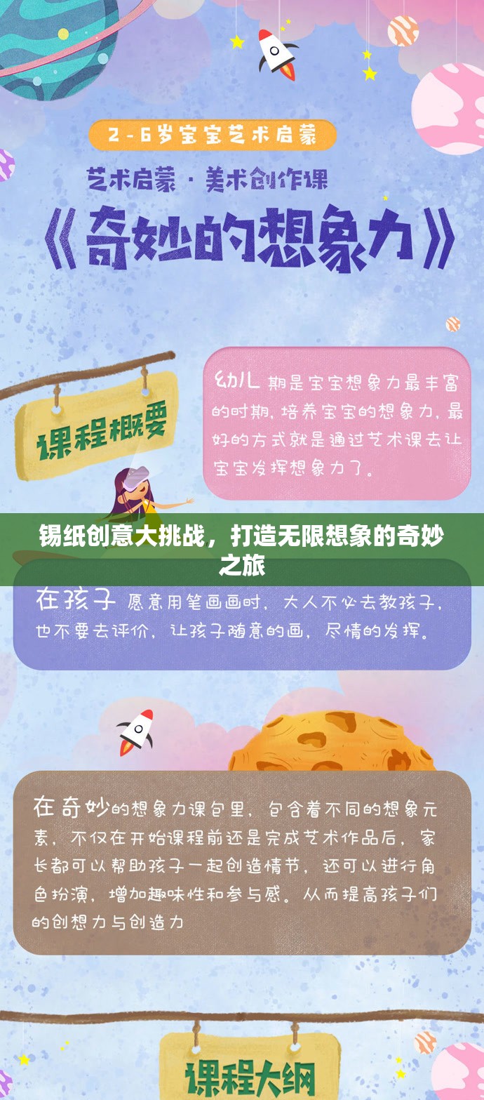 錫紙創(chuàng)意大挑戰(zhàn)，打造無限想象的奇妙之旅