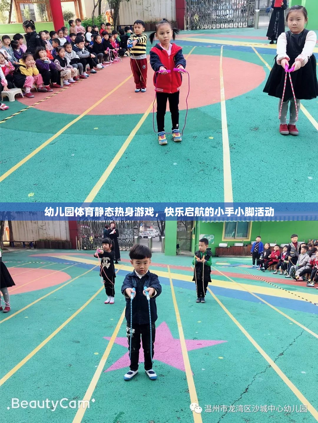 小手小腳快樂啟航，幼兒園體育靜態(tài)熱身游戲