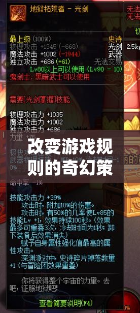 時空之鑰，逆流者——重塑游戲規(guī)則的奇幻策略巨作