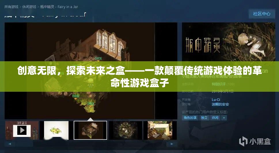 創(chuàng)意未來(lái)，探索顛覆傳統(tǒng)游戲體驗(yàn)的革命性游戲盒子