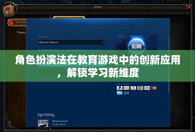 角色扮演法在教育游戲中的創(chuàng)新應用，解鎖學習新維度