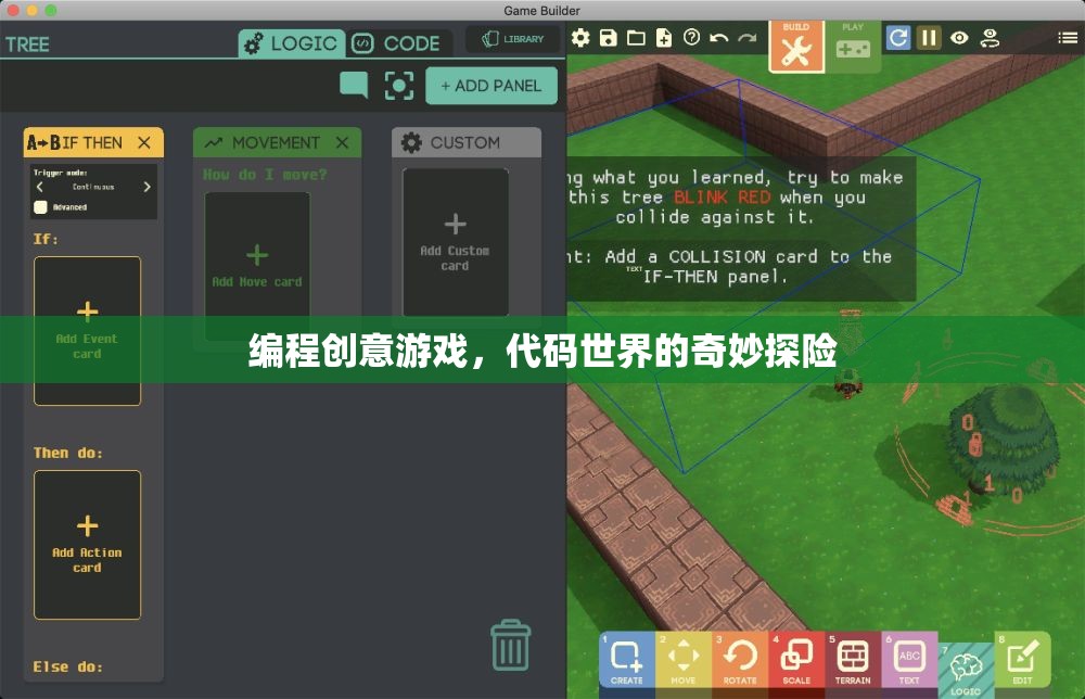代碼世界的奇妙探險，編程創(chuàng)意游戲的冒險之旅