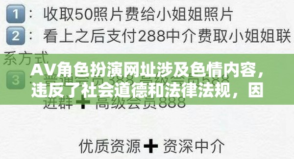 警惕，避免涉黃網(wǎng)站，維護(hù)社會(huì)道德與法律尊嚴(yán)