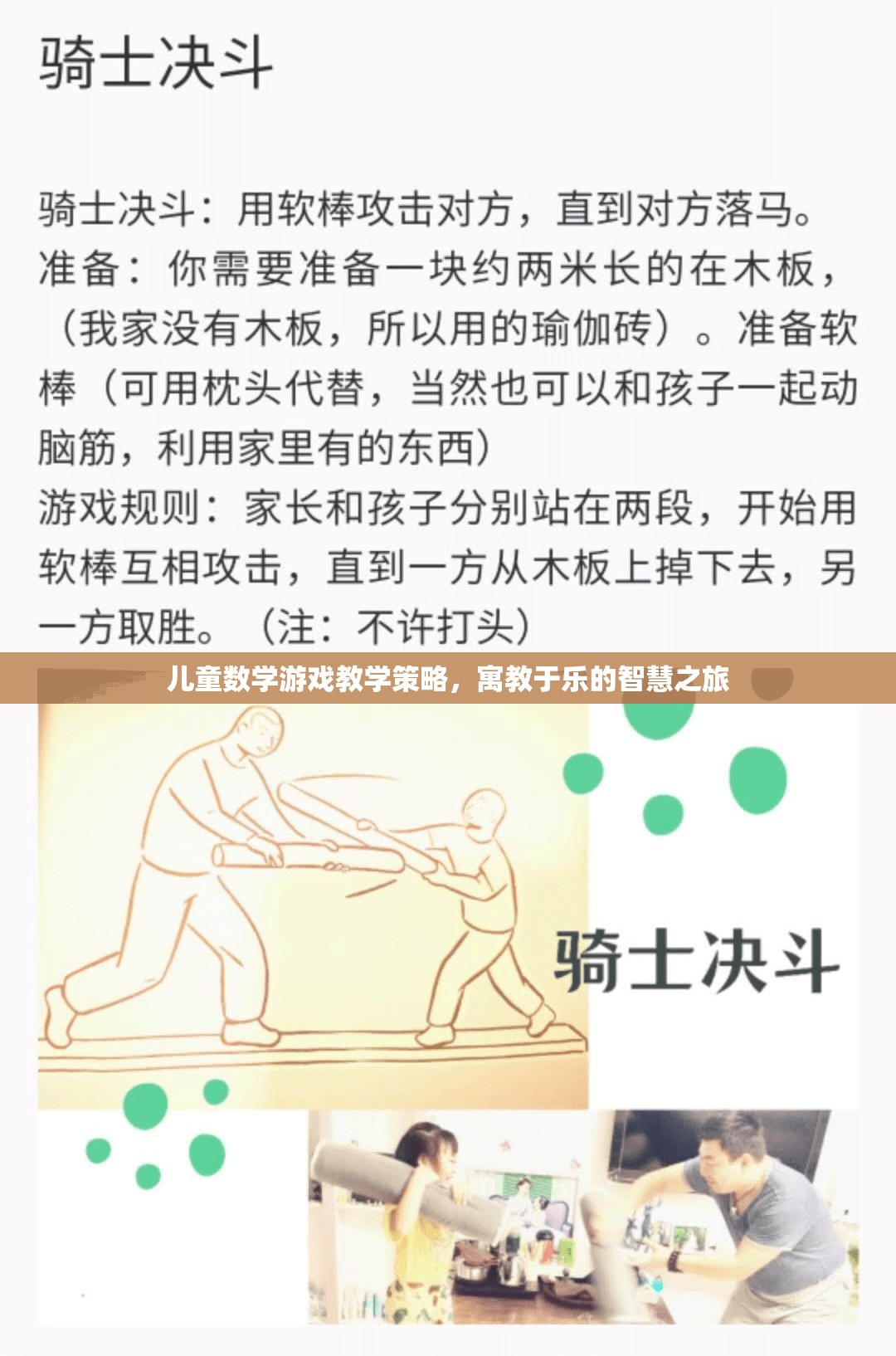 寓教于樂，兒童數(shù)學(xué)游戲教學(xué)的智慧之旅