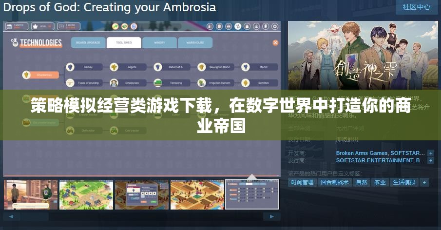 打造數(shù)字商業(yè)帝國，策略模擬經(jīng)營類游戲下載指南