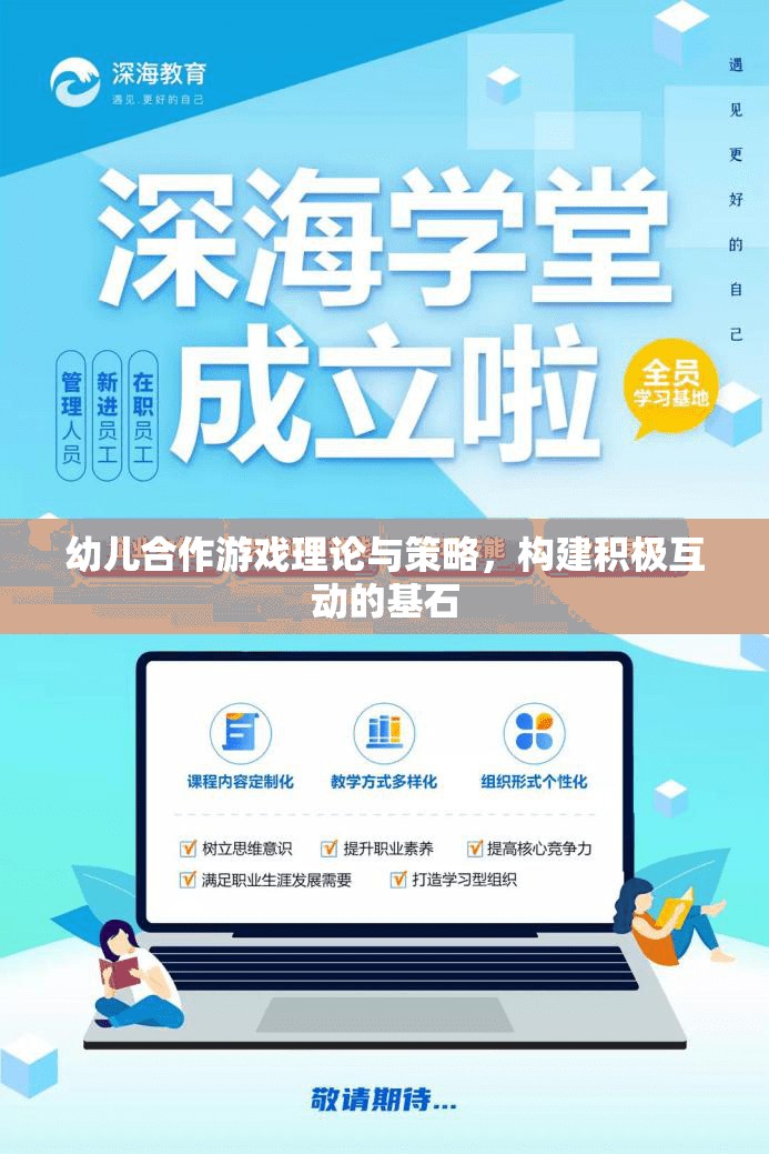 幼兒合作游戲理論與策略，構(gòu)建積極互動(dòng)的基石