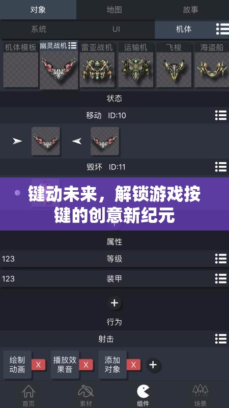 鍵動(dòng)未來(lái)，解鎖游戲按鍵的創(chuàng)意新紀(jì)元