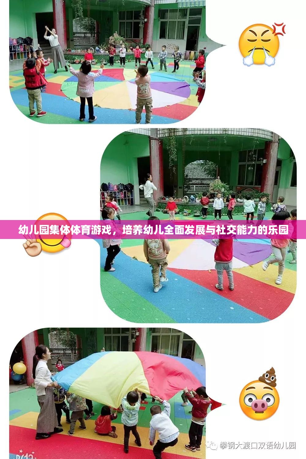 幼兒園集體體育游戲，培養(yǎng)幼兒全面發(fā)展的社交樂園