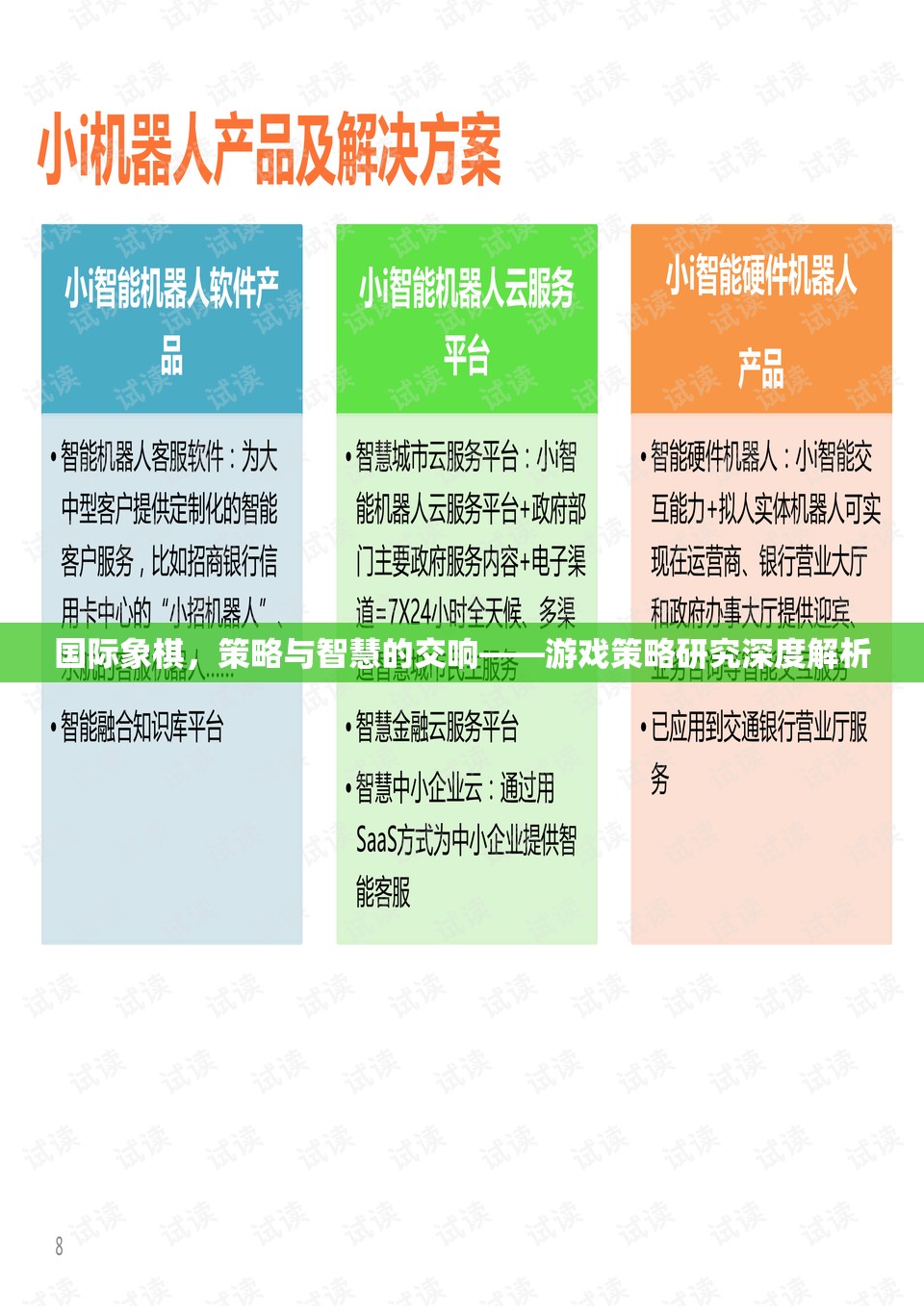 國際象棋，策略與智慧的交響樂——深度解析游戲策略