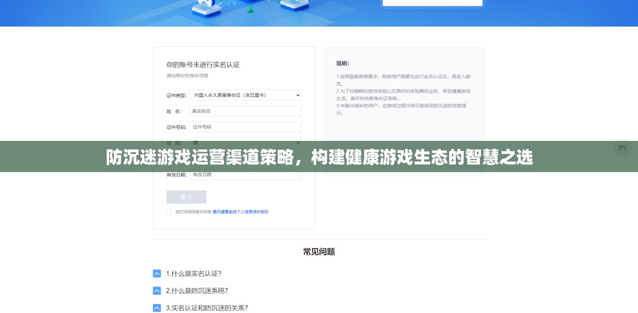 防沉迷游戲運(yùn)營策略，構(gòu)建健康游戲生態(tài)的智慧之選