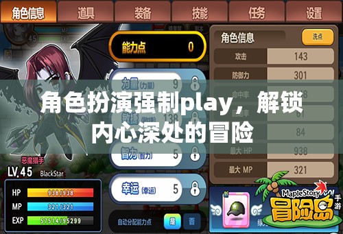 解鎖內(nèi)心深處的冒險(xiǎn)，角色扮演的強(qiáng)制Play之旅