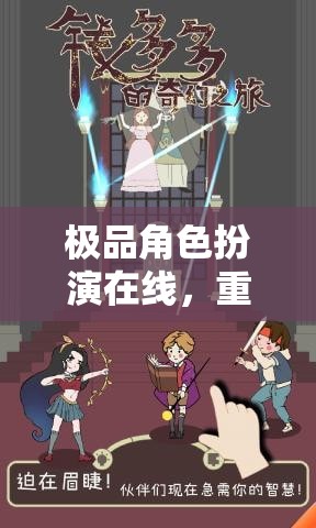 重塑游戲體驗(yàn)，極品角色扮演的奇幻之旅