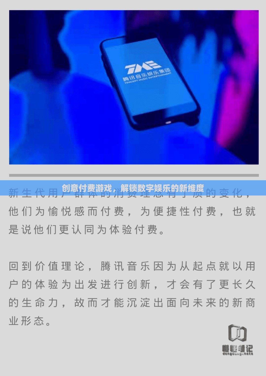 解鎖數(shù)字娛樂新維度，創(chuàng)意付費游戲引領未來趨勢