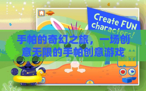 手帕的奇幻之旅，一場(chǎng)創(chuàng)意無(wú)限的手帕創(chuàng)意游戲