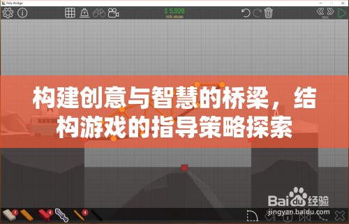 結(jié)構(gòu)游戲，構(gòu)建創(chuàng)意與智慧的橋梁