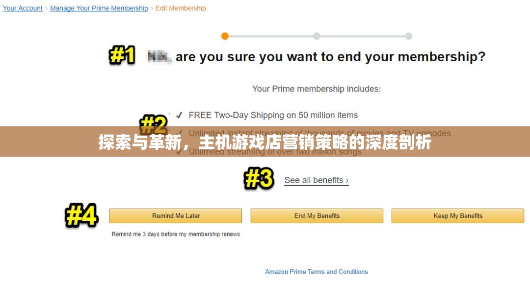 探索與革新，主機(jī)游戲店?duì)I銷策略的深度剖析