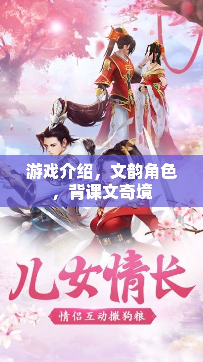 游戲介紹，文韻角色，背課文奇境