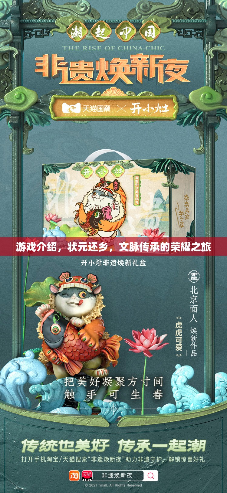 游戲介紹，狀元還鄉(xiāng)，文脈傳承的榮耀之旅