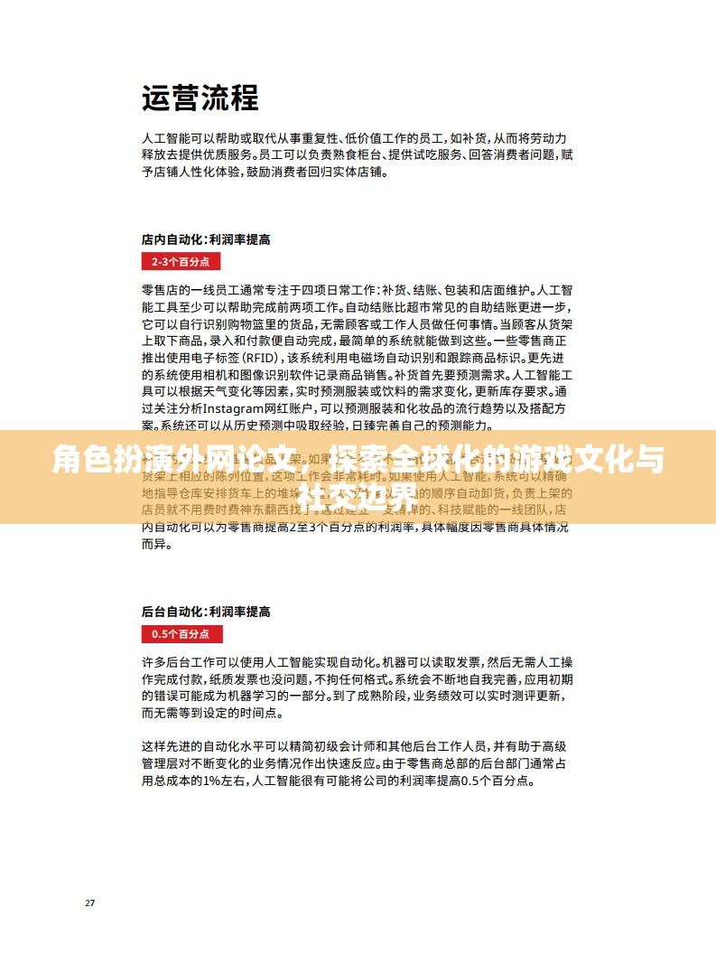 全球化游戲文化與社交邊界的探索，角色扮演外網(wǎng)論文