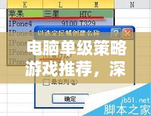 電腦單級(jí)策略游戲，深度解析與精選推薦