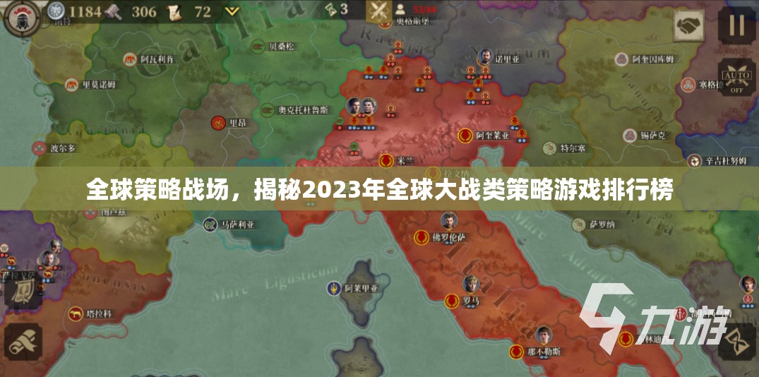 2023年全球大戰(zhàn)類策略游戲排行榜，全球策略戰(zhàn)場