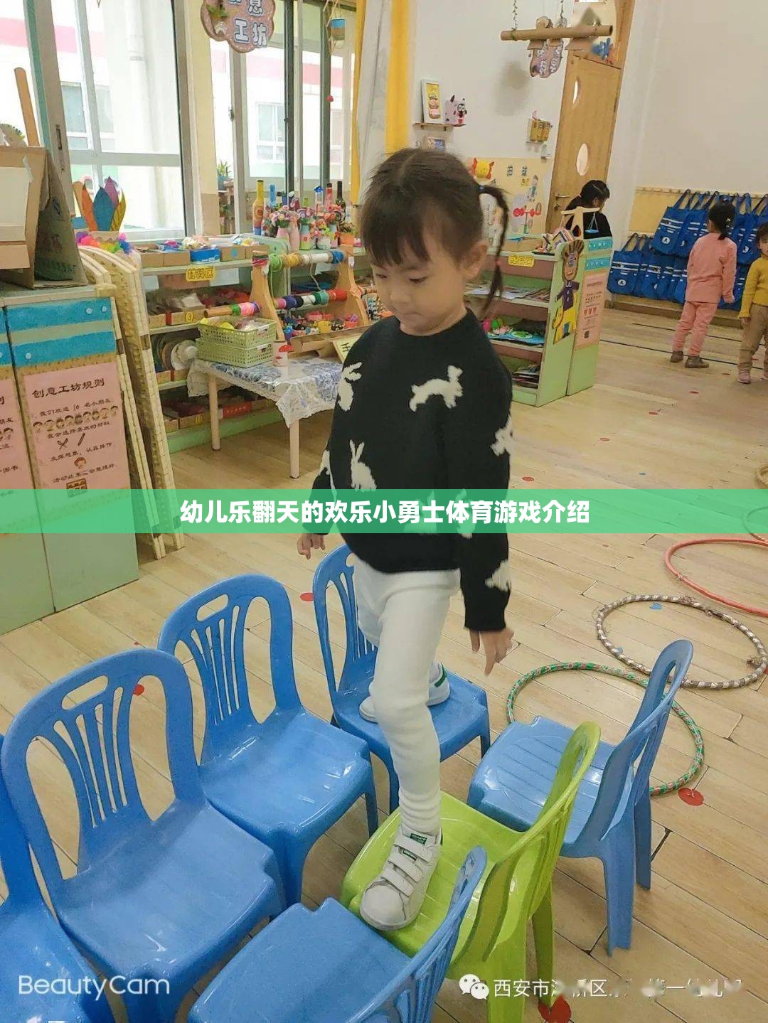 歡樂小勇士，激發(fā)幼兒潛能的趣味體育游戲