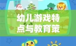 幼兒游戲特點(diǎn)與教育策略的融合，以小小建筑師游戲?yàn)槔? title=