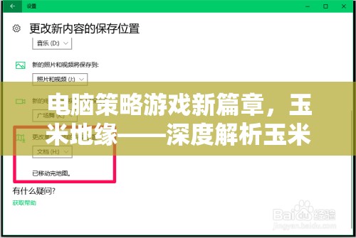 玉米地緣，電腦策略游戲新篇章的深度解析