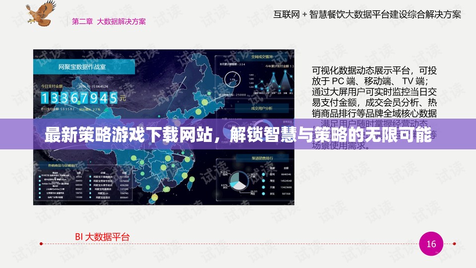 最新策略游戲下載網(wǎng)站，解鎖智慧與策略的無限可能