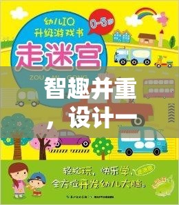 智慧跑道，一款面向中小學(xué)的體育益智游戲教案