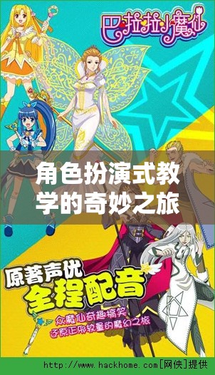 角色扮演式教學(xué)的魔法之旅，探索者之境游戲深度解析