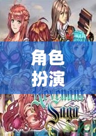 角色扮演，免費小說的奇幻之旅