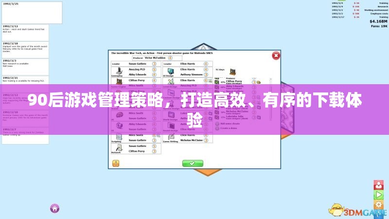 90后視角，打造高效有序的下載體驗的游戲管理策略