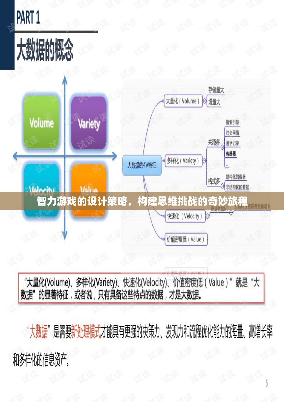 智力游戲設(shè)計(jì)策略，構(gòu)建思維挑戰(zhàn)的奇妙旅程