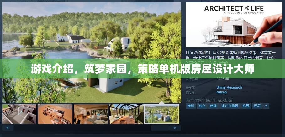 筑夢家園，策略單機(jī)版房屋設(shè)計(jì)大師的創(chuàng)意之旅