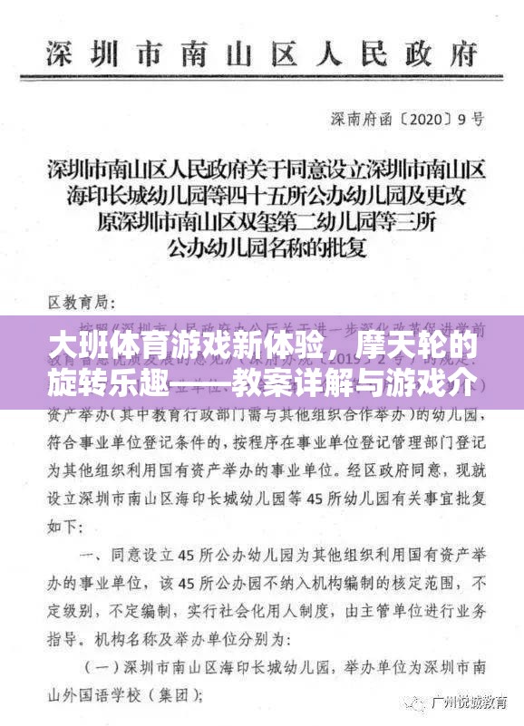 大班體育游戲新體驗，摩天輪的旋轉(zhuǎn)樂趣——教案詳解與游戲介紹