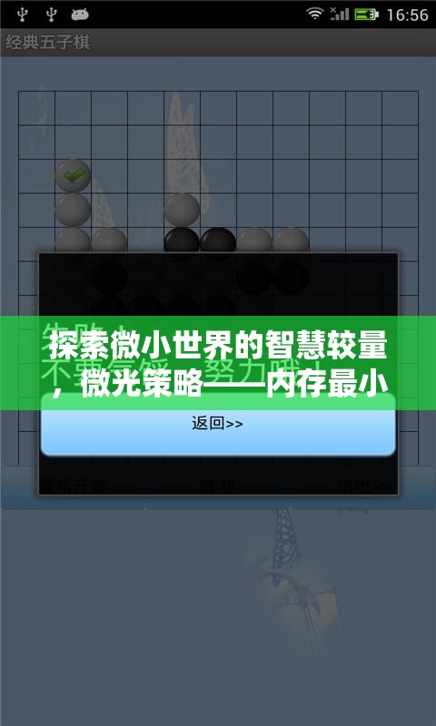 探索微小世界的智慧較量，微光策略——內(nèi)存最小的策略單機游戲